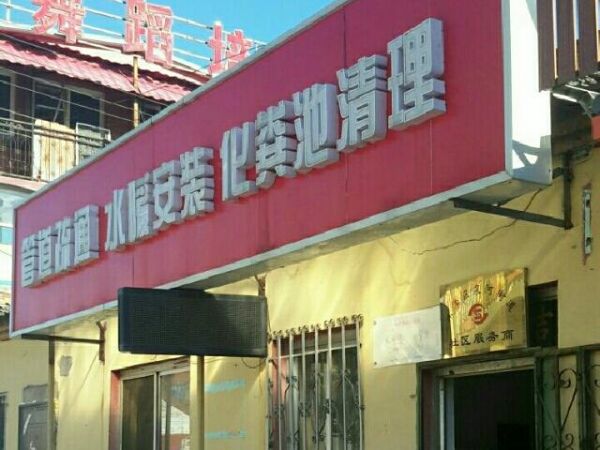 丰台下水道疏通管道报价（市政下水管道疏通价格）